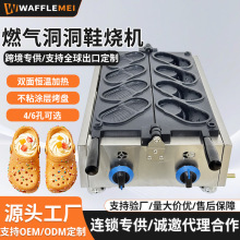 网红洞洞鞋烤饼机拖鞋面包华夫饼机摆摊创业商用燃气洞洞鞋烧机器