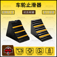 橡胶止退器车轮三角木块斜坡垫止滑器便携式汽车防溜车塑料阻车器