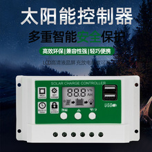 太阳能控制器/PWM/MPPT/智能充放电控制器/10A20A/30A光控