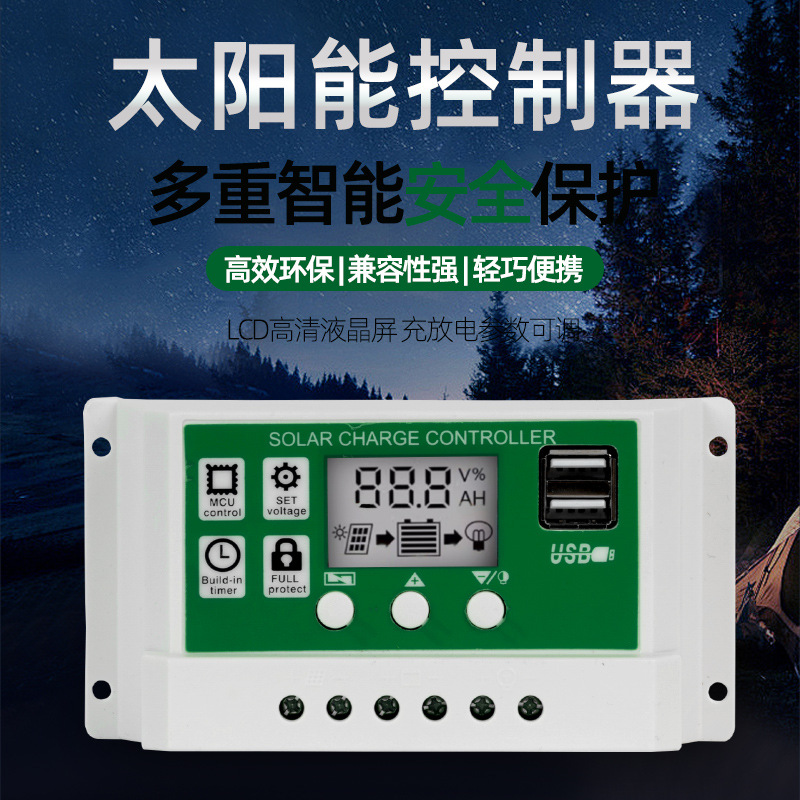 太阳能控制器/PWM/MPPT/智能充放电控制器/10A20A/30A光控