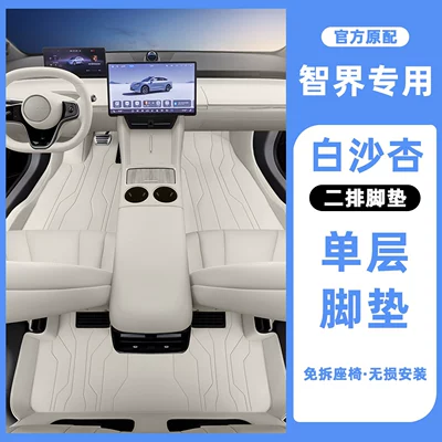 Suitable for Zhijie R7 Floor Mats, Full-Coverage Car Interior Modification Protection Products, Eco-Friendly Leather Yacht-Style Floor Mats (Modelə uyğun ayaqaltı) - baisha-apricot-single-layer
