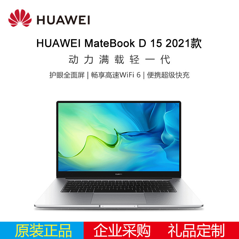 HUAWEI MateBook D 15 2021 paragraph Set was I5 8GB 512GB Light and thin Business Notebook