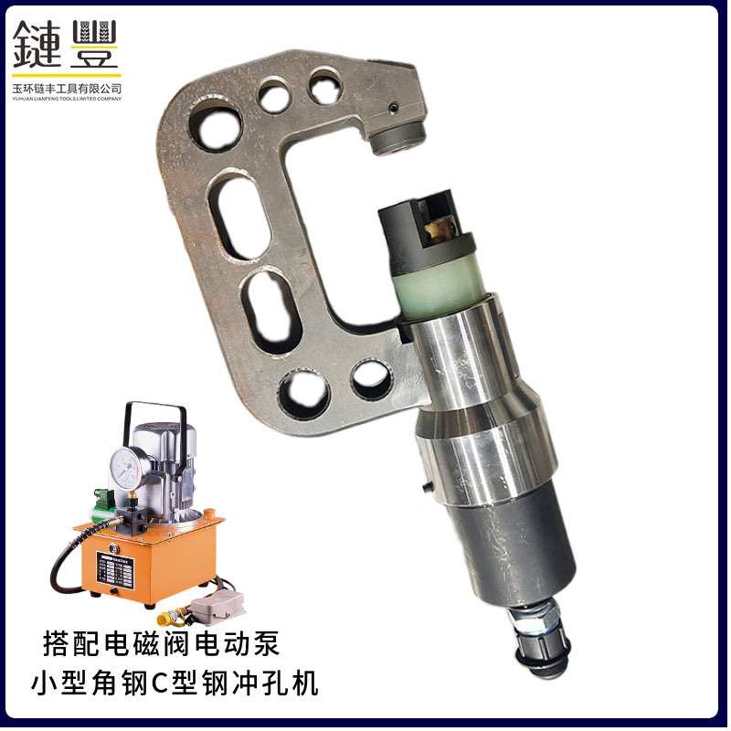 Lianfeng máquina de perforación hidráulica eléctrica fortalecer la fábrica de acero H acero C canal de acero perforación eléctrica artefacto de apertura fotovoltaico
