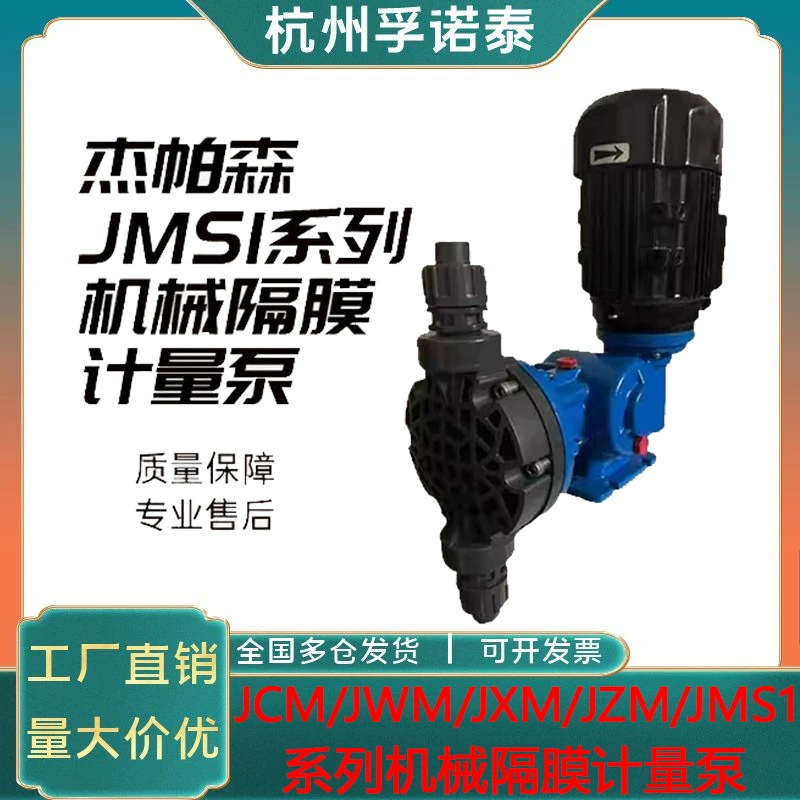 Дозирующий насос Jeffson серии JCM/JWM/JXM/JZM/JMS, устойчивый к кислотам и щелочам, коррозионностойкий расходовой насос