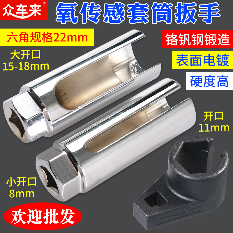氧传感器拆装工具 汽车拆前含氧传感器套筒拆卸专用扳手套头22mm