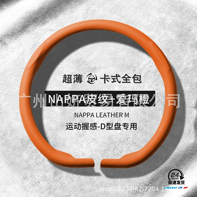 Steering wheel cover: Men and Women, Suede Anti-Slip, Sweat-Absorbent - d-shape-ideal-orange-nappa-leather-solid-color-38cm