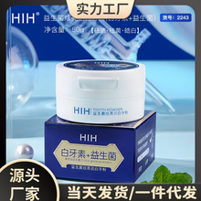 HIH益生菌炫亮迅白牙粉牙齿清洁祛黄去牙渍薄荷味白牙素清新口气