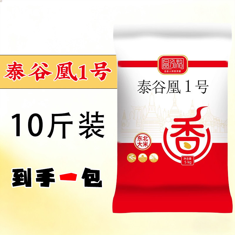 Panzeyuan Panjin Rice 5kg Pearl Rice, direct shipment from the origin, new rice, Japonica rice, 1 jin 2.5kg plump grains