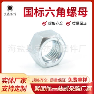厂家现货定制高强度紧固件五金配套螺栓螺丝加厚m6m8六角螺帽螺母