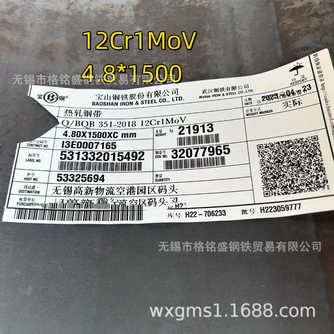 12cr1mov板 宝钢 12cr1movg合金板 电厂用合金板12cr1mov 5*1500