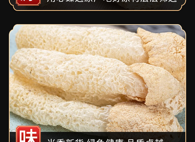 Bamboo Fungus Dried Mushroom (Phallus indusiatus / Dictyophora indusiata) — Wild-Grown Dried Bamboo Pith for Soup & Hot Pot quality and texture