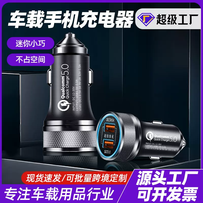 新款快充车载手机充电器9V 2A双口USB铝合金智能QC车充头可定制