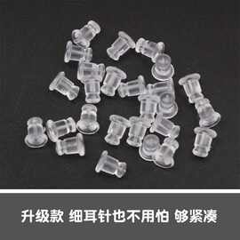 耳堵塑料硅胶透明耳钉塞耳环后堵DIY配件耳扣耳塞皮堵耳帽