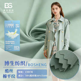 T400酷丝绵平纹布 外套羽绒服棉服服装面料 现货批发