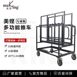 美铿DK-015A影视器材剧组多功能推车专业导演车魔术腿钢腿旗板收