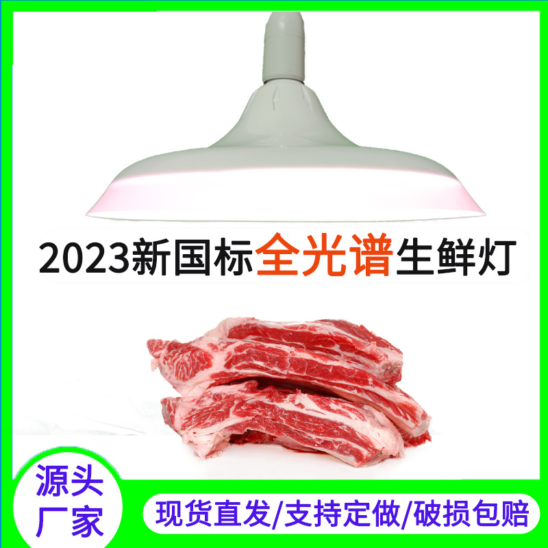 2023新国标LED海鲜灯蔬菜水果灯蛋糕灯冷鲜肉灯生鲜灯猪肉灯