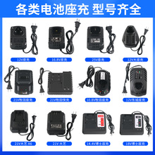 12V10.8V16.8V18V20V21V25V电池座充充电器手电钻角磨机电动工具