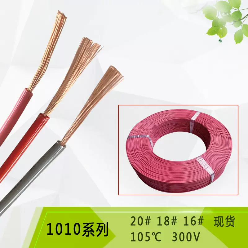 尼龙PVC双层绝缘1010系列电机线符合22AWG的各种性能检测颜色多选
