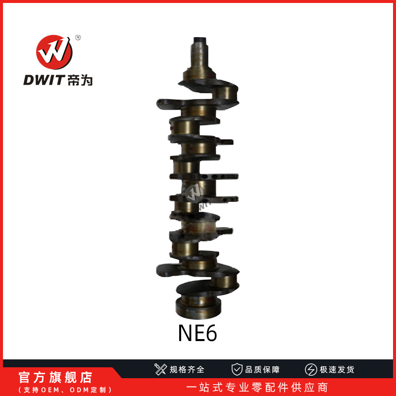 供应 尼桑各类型号 NE6 曲轴配件适用于汽车发动机配件