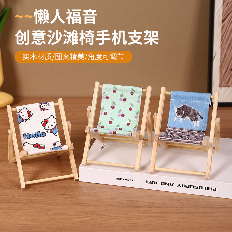 Wooden Cartoon Beach Chair Mobile Phone Holder Desktop Lazy Holder Cute Style Ornaments Office Drama Artifact Desktop