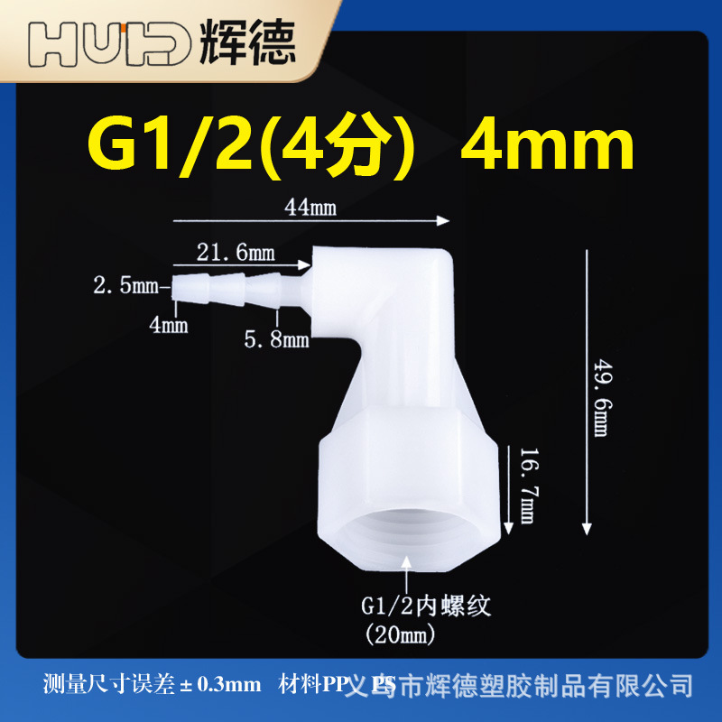 PP塑料软管4分内丝L型弯水嘴内螺纹宝塔接头 直角内丝转接头配件|undefined