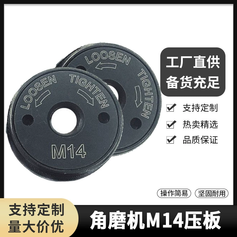 Поставка фиксирующая угловая шлифовальная машина пресс-пластина M14 Угловая шлифовальная машина самоблокирующаяся пресс-пластина 12515018230 аксессуары 14 мм в наличии