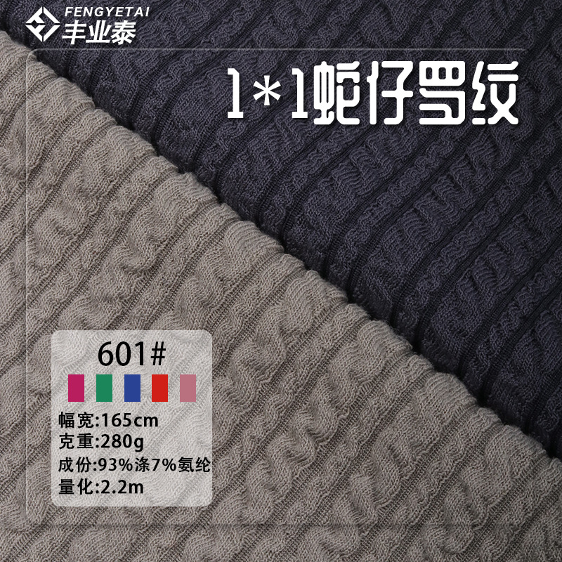 280g扭扭纹仿棉坑条弹力蛇仔布罗纹针织涤氨女裙外贸服装布料