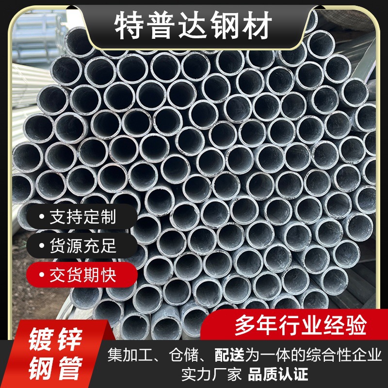 镀锌钢管6米热镀锌圆管32DN可切割大小口径消防管道多规格穿线管