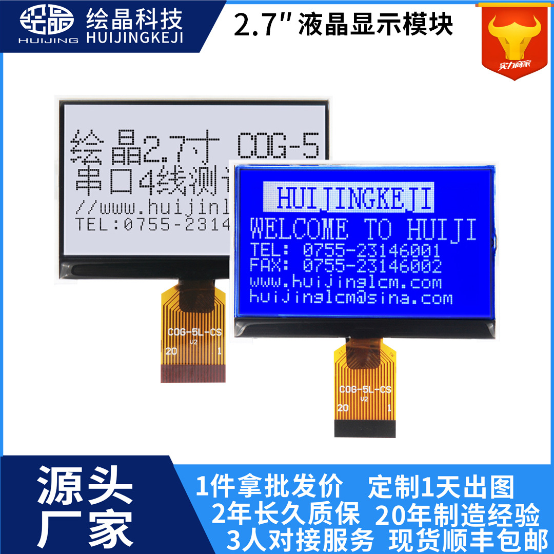 2寸COG5屏幕5V低功耗蓝白高亮背光源LCD显示屏12864点阵字液晶屏