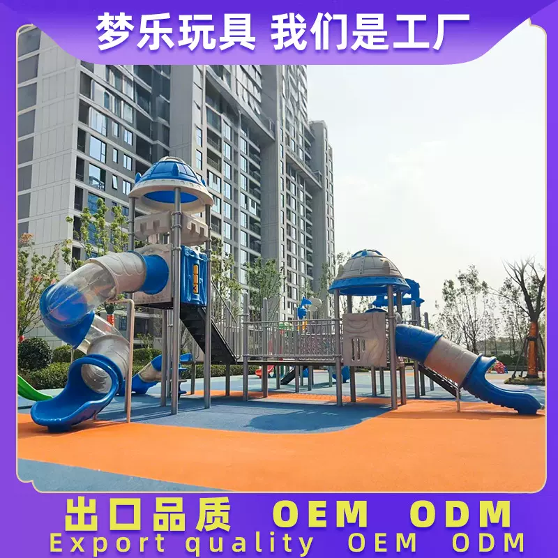 户外滑滑梯大型塑料组合幼儿园小区攀爬架儿童室内游乐设施不锈钢