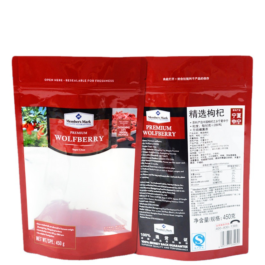 红枸杞食品包装袋设计 黑枸杞手提袋 枸杞包装袋 免费设计logo