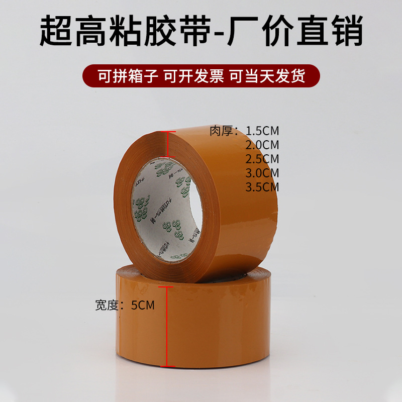 东莞凤岗厂家快递包装打包5.0cm宽米黄色封箱胶带高粘米黄色胶带