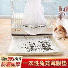 兔子粪便清理兔子一次性薄膜底盘狗笼兔笼用品厕所接尿通厂家直销