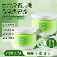 匠心丝华雪凝沁润身体冰融霜现货秋冬爽身体霜敏感肌润肤乳保湿霜