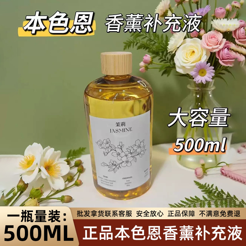 Bentianen Extra Large Bottle Refill Liquid Classy Long-Lasting Fragrance Household Essential Oil Air Freshening Hotel Indoor Deodorization