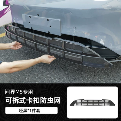 Grille Ultra Upgraded Version Modified — Automobile anti-insect net - wenjie-m5-integrated-insect-net-matt-black-1-piece-set