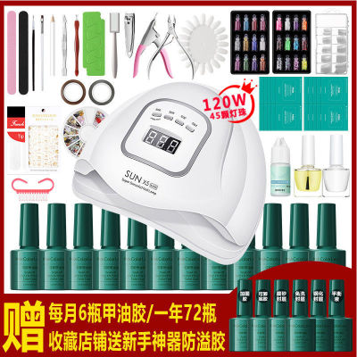 美甲套装全套家用套工具套装套开店初学者蔻丹胶专业光疗机新手|ms