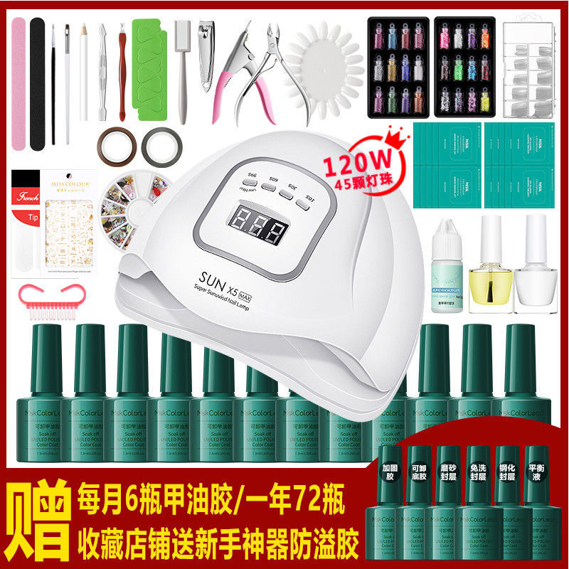 美甲套装全套家用套工具套装套开店初学者蔻丹胶专业光疗机新手|ms