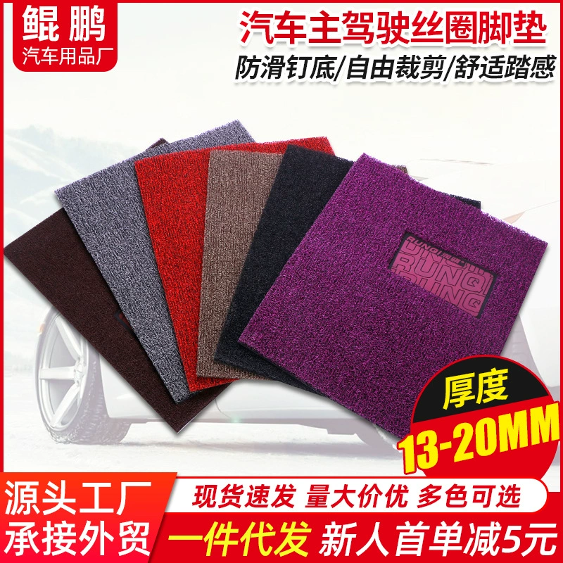 Нескользящее дно гвоздя основного драйвера Автомобильный коврик основного драйвера, проволочное кольцо, коврик для ног, можно разрезать, универсальный монолитный коврик для педали из латекса