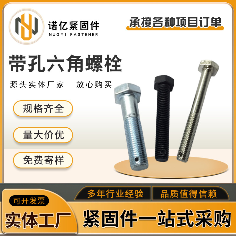 带孔六角螺丝镀锌六角头螺栓 带销孔六角头高强度镀锌不锈钢螺栓