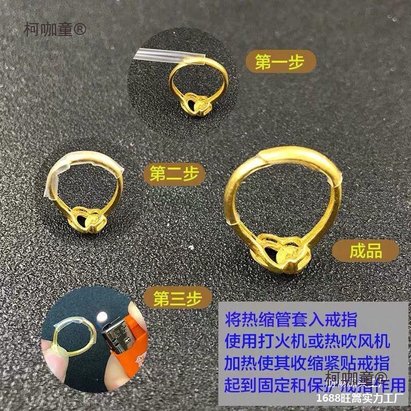活口戒指专用套管透明胶管固定开口戒指热缩管收缩保护套金麦太保