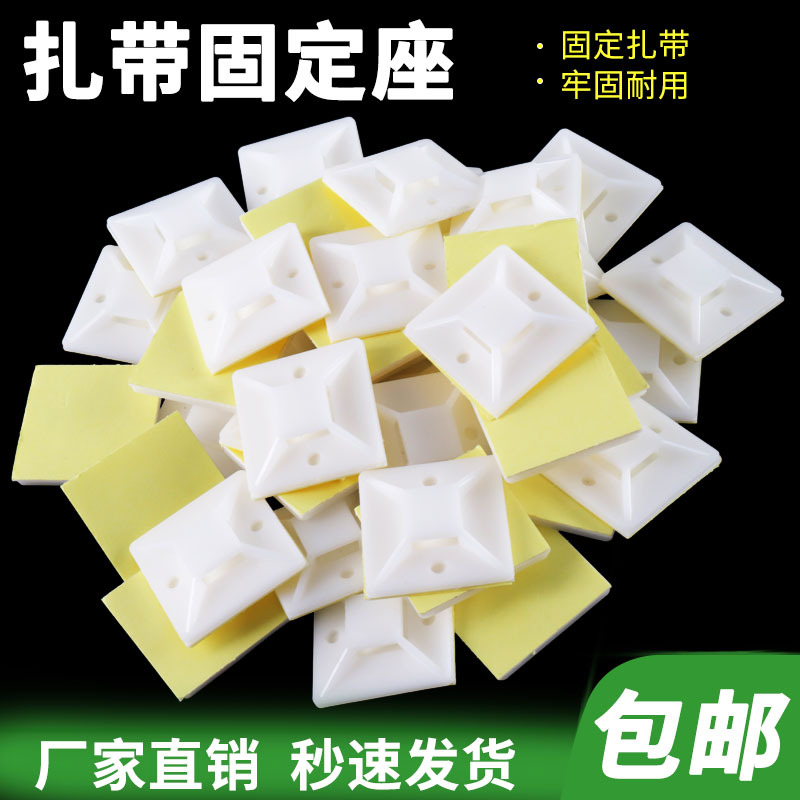扎带配线固定座20*20*25电线固定夹不干胶吸盘定位片线扎线束