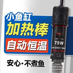 Mini Fish Tank Heating Rod Anti-Dry Burning Portable Thermostat Automatic Constant Temperature Heating Pet Supplies Manufacturer Wholesale
