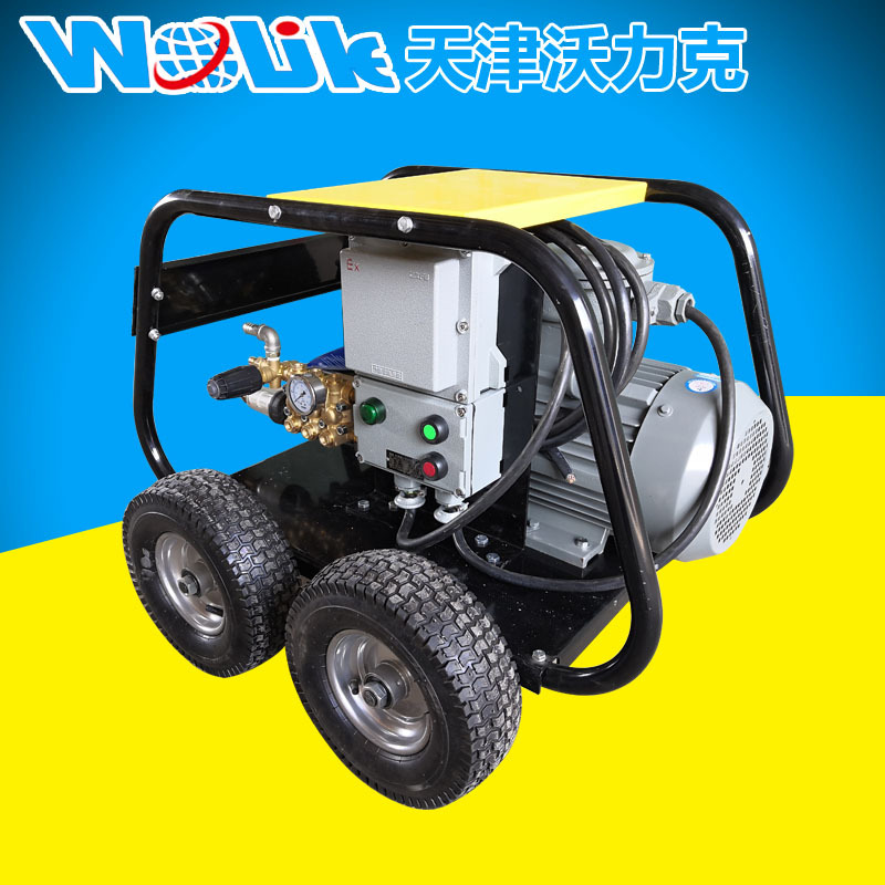 沃力克WL20/15EX防爆高压清洗机 适用于防爆性场所用