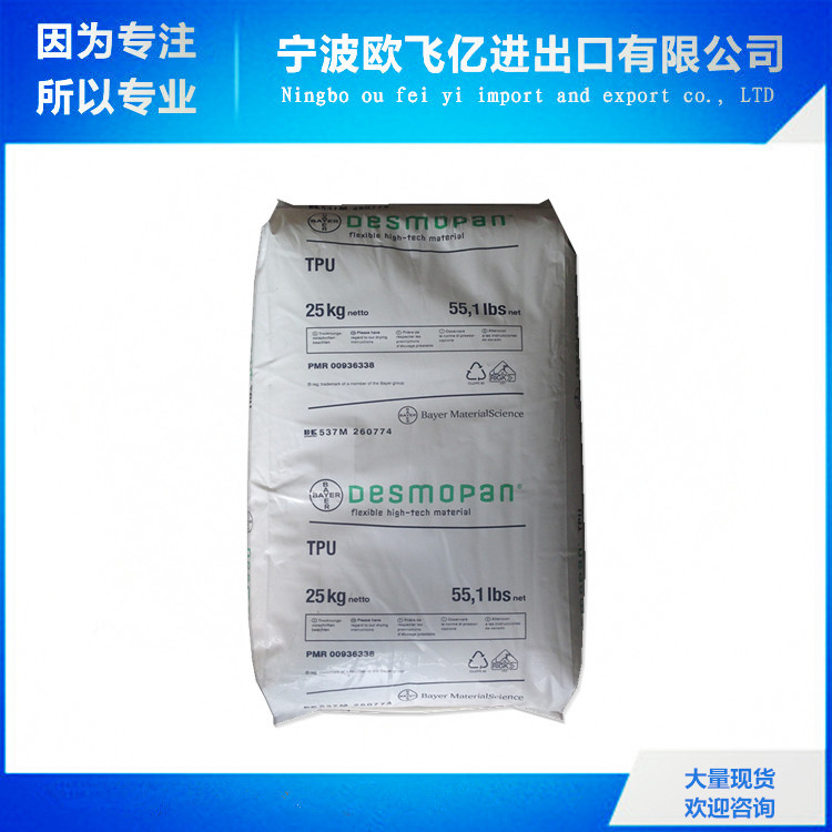 TPU/德国拜耳/9380A 8785A 8798A 1485A 8792A 应用于电缆，软管