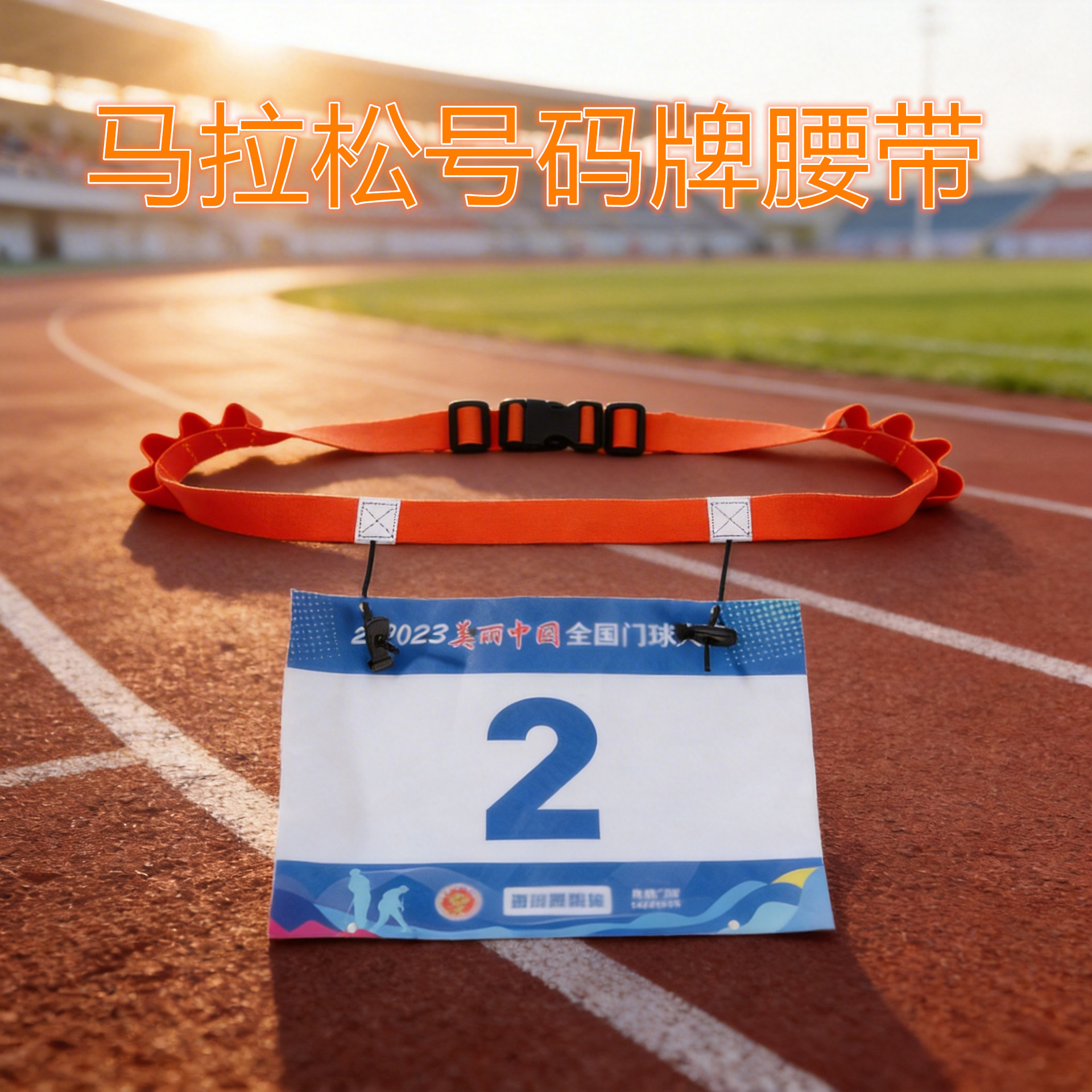 Marathon bib belt, track and field running triathlon elastic waist belt, nylon energy belt