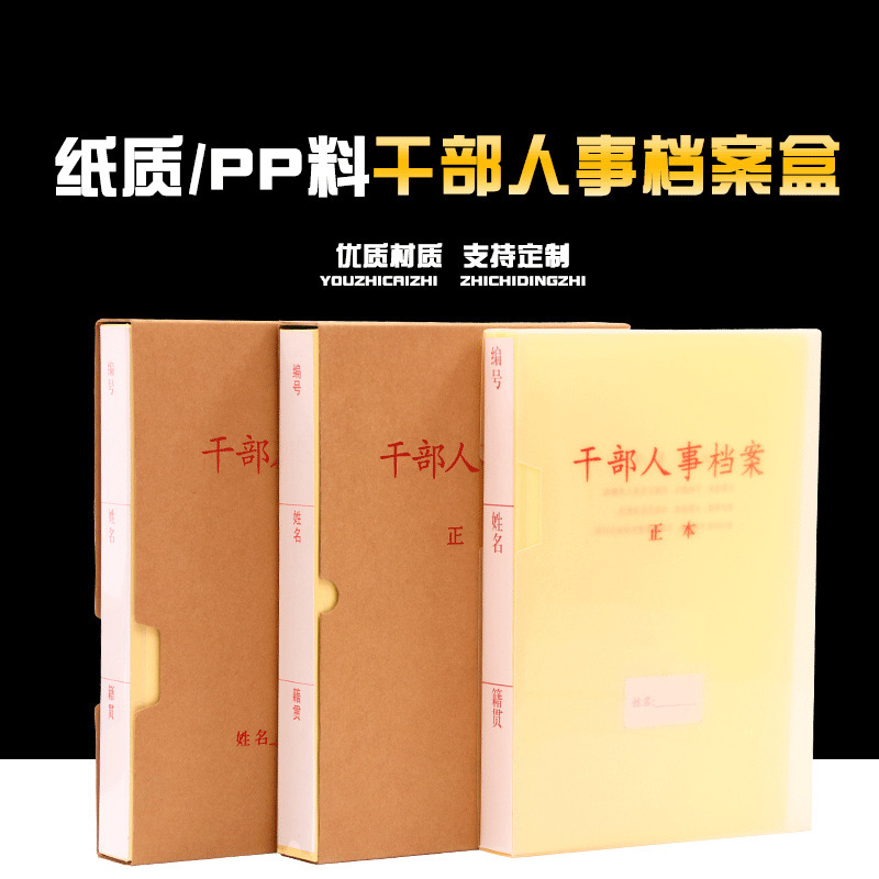 幹部担当者ファイルボックス紙従業員党員ファイルボックス PP プラスチック A4 ファイルボックス PVC データ収納ボックス|undefined