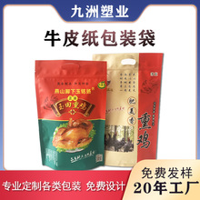 工厂定制牛皮纸食品包装袋彩印塑料包装袋卷膜干果零食自立自封袋