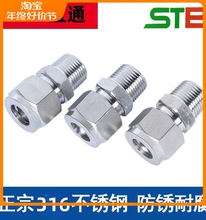 316L不锈钢卡套接头 卡套直通终端 不锈钢接头   直通式接头 钢管
