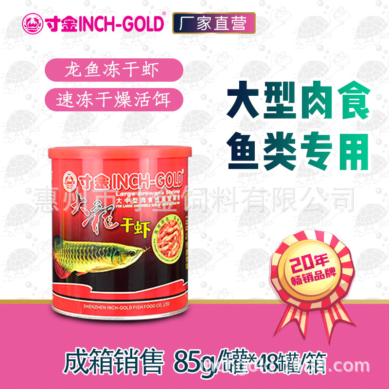 T818 inch golden dragon fish food 85g large dragon shrimp dry feed live bait replaces red dragon fish silver dragon fish feed